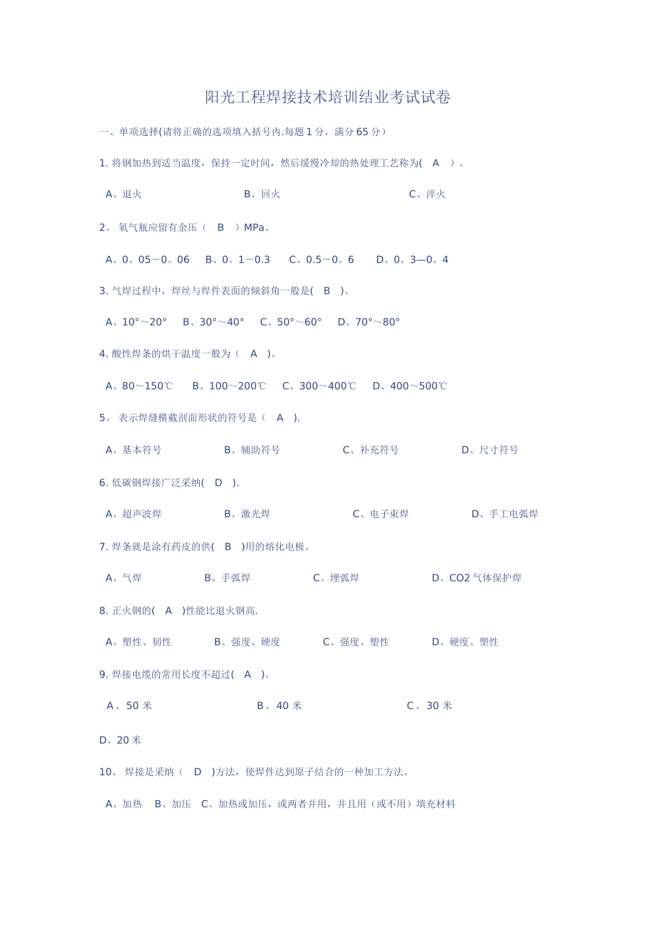 焊接技术培训试题及答案_第1页