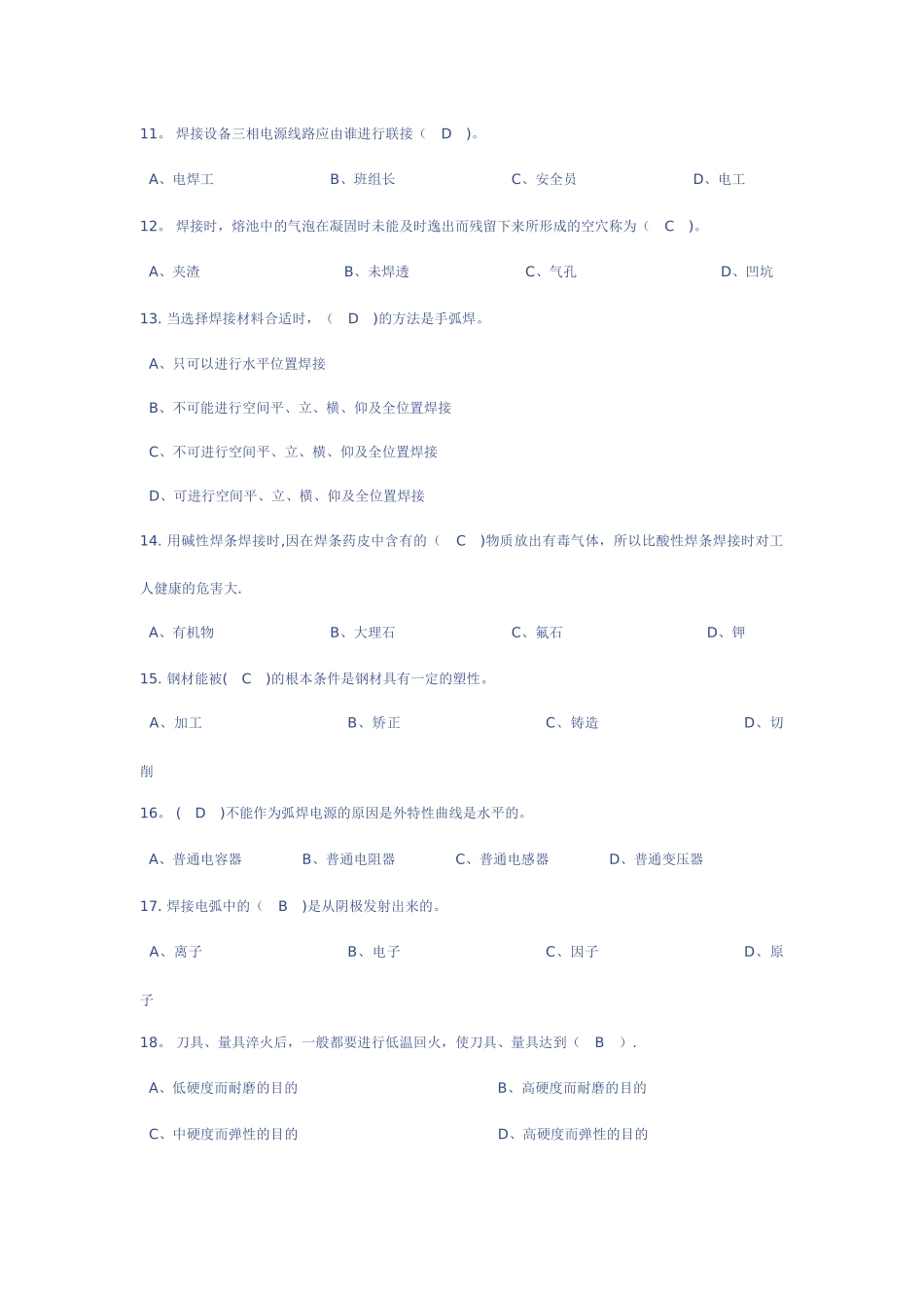 焊接技术培训试题及答案_第2页