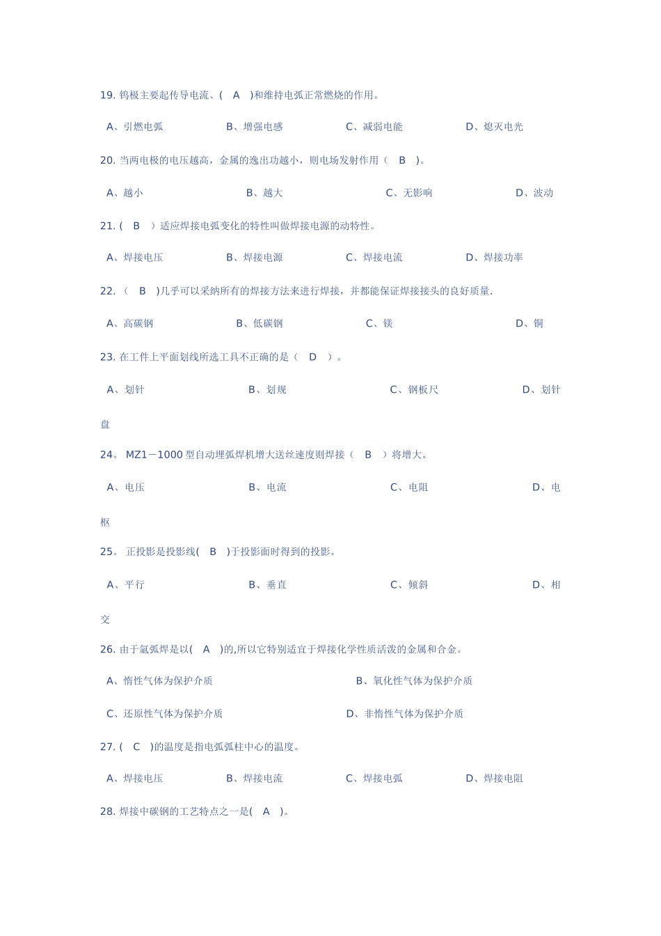 焊接技术培训试题及答案_第3页