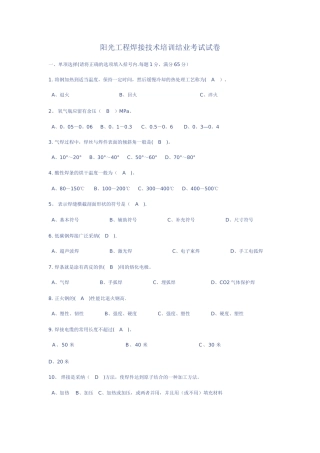 焊接技术培训试题及答案