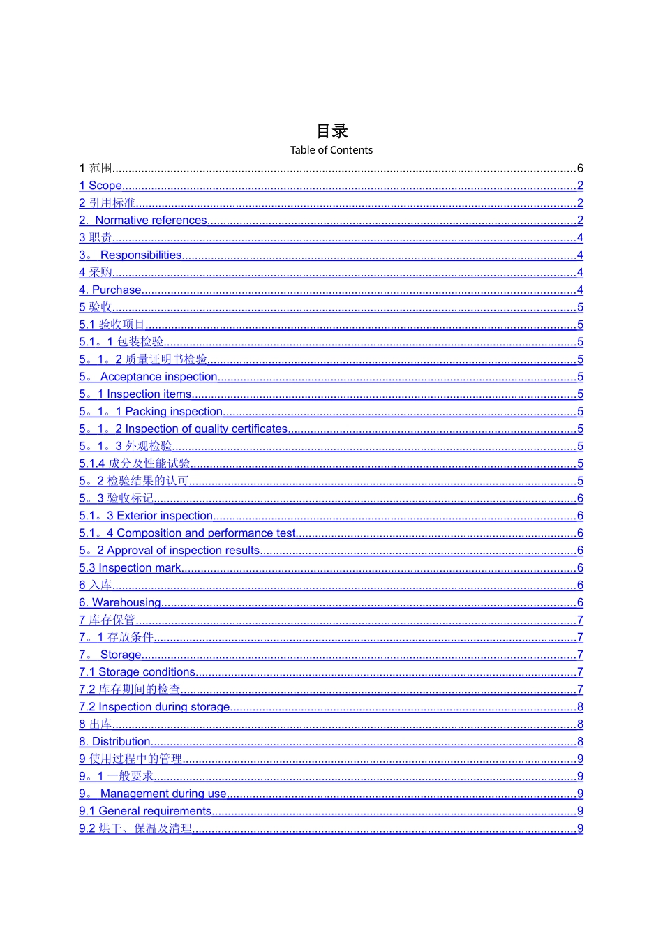 焊接材料质量管理规定_第1页