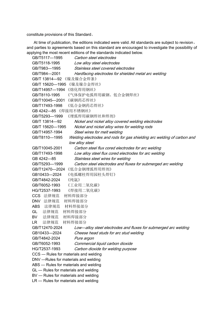 焊接材料质量管理规定_第3页