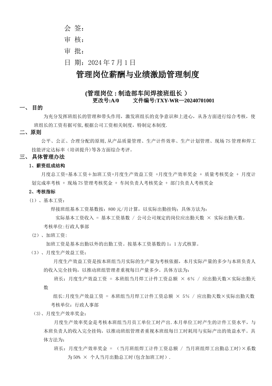 焊接班班组长工资管理制度_第2页