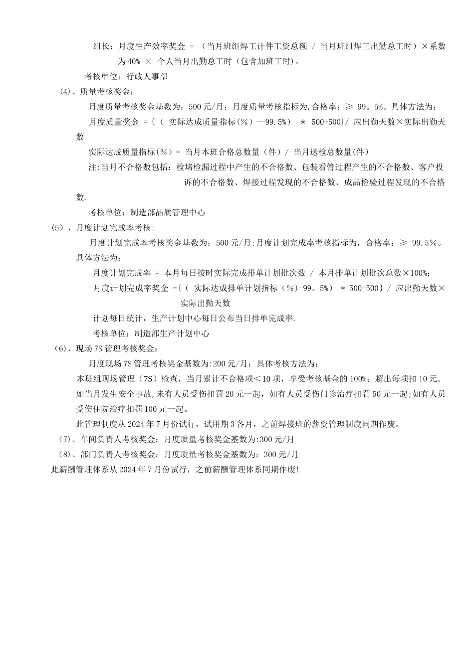 焊接班班组长工资管理制度_第3页