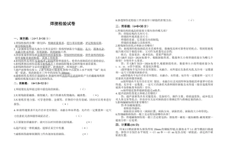 焊接检验试题及答案