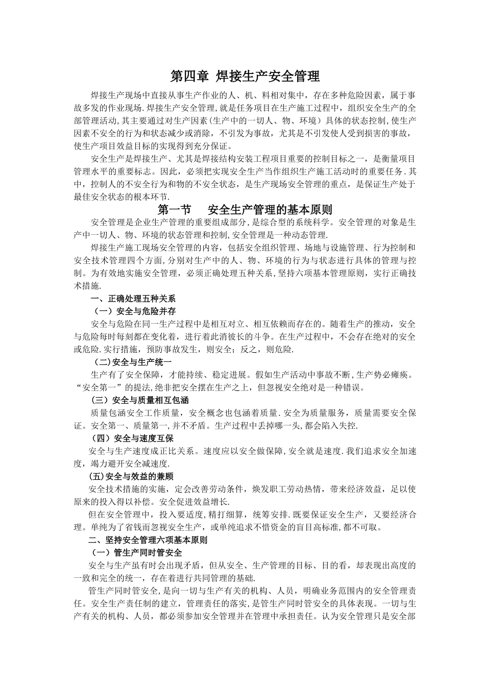 焊接生产安全管理_第1页