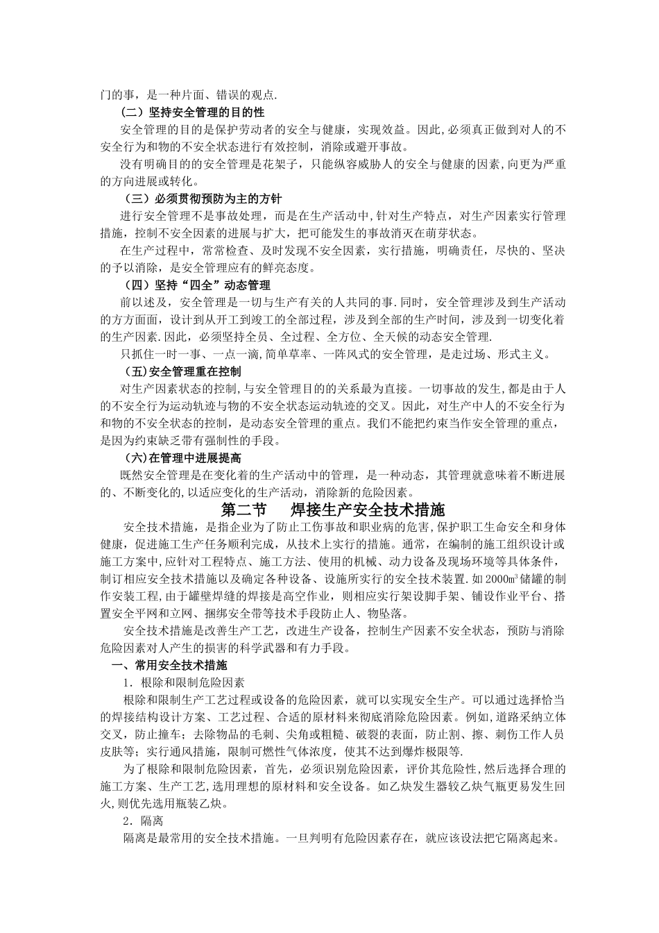 焊接生产安全管理_第2页