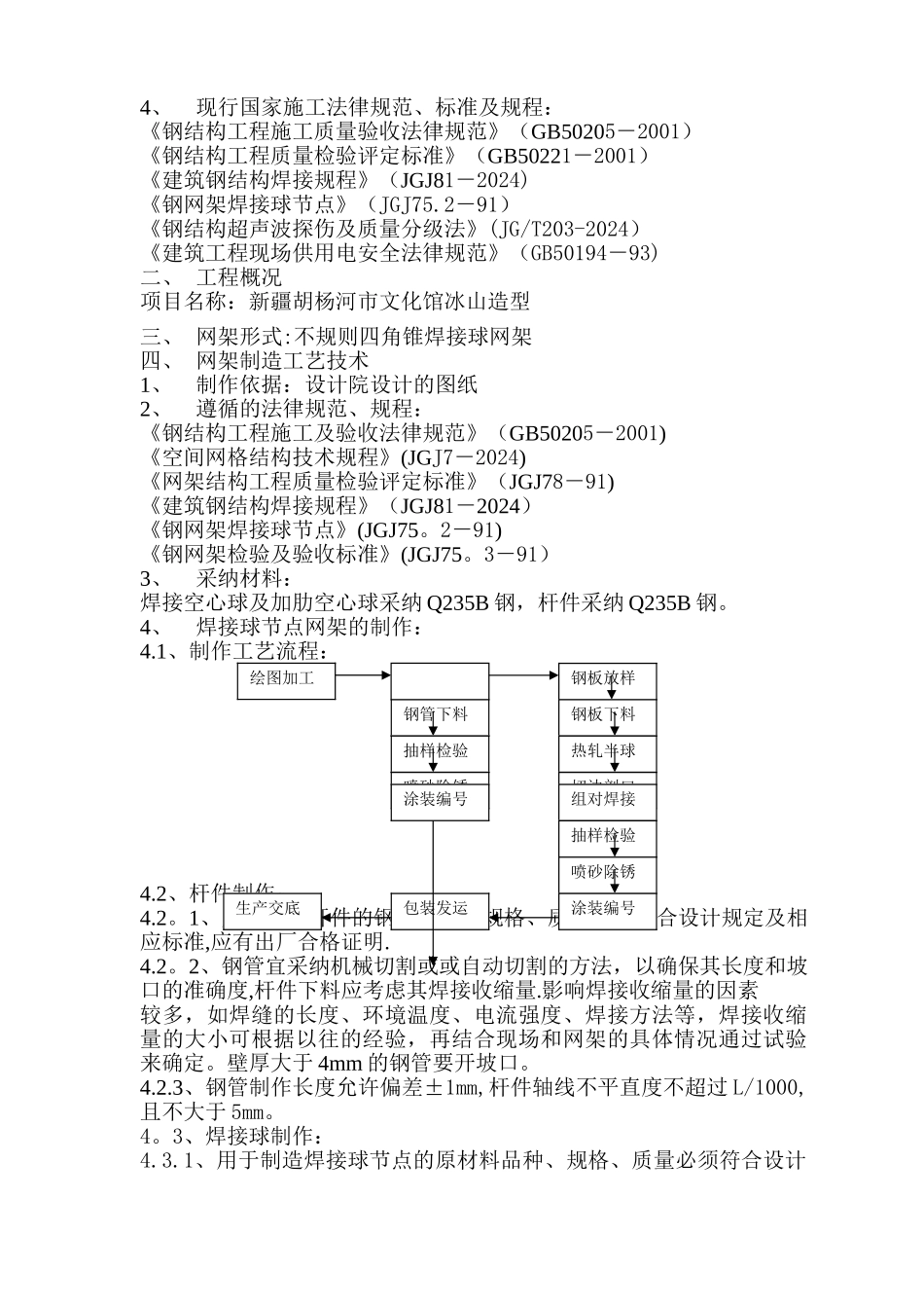 焊接球网架施工组织设计_第2页