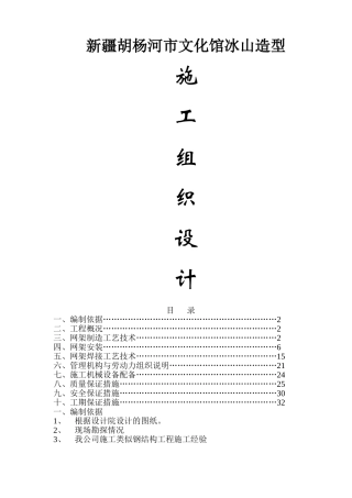 焊接球网架施工组织设计