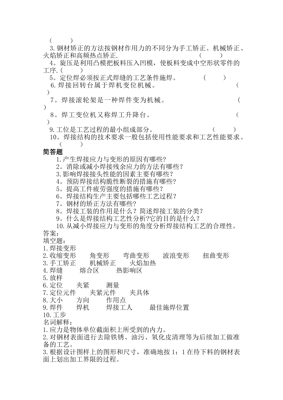 焊接结构生产试题及答案_第2页