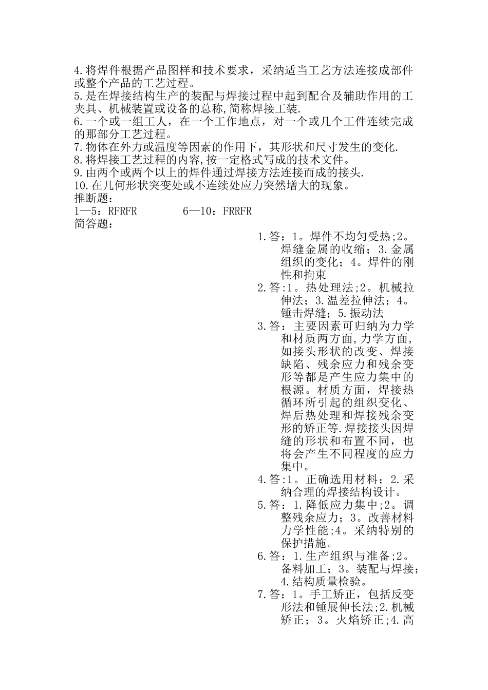 焊接结构生产试题及答案_第3页