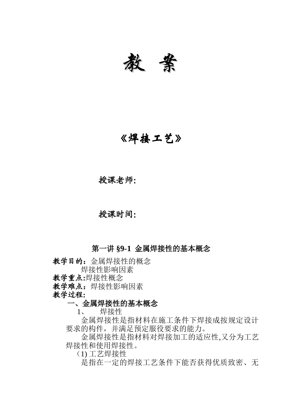 焊接知识培训讲义_第1页