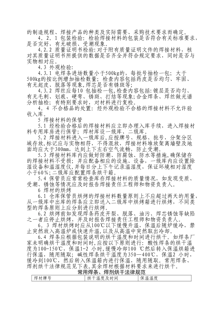 焊接材料管理制度_第2页