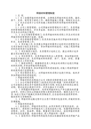 焊接材料管理制度