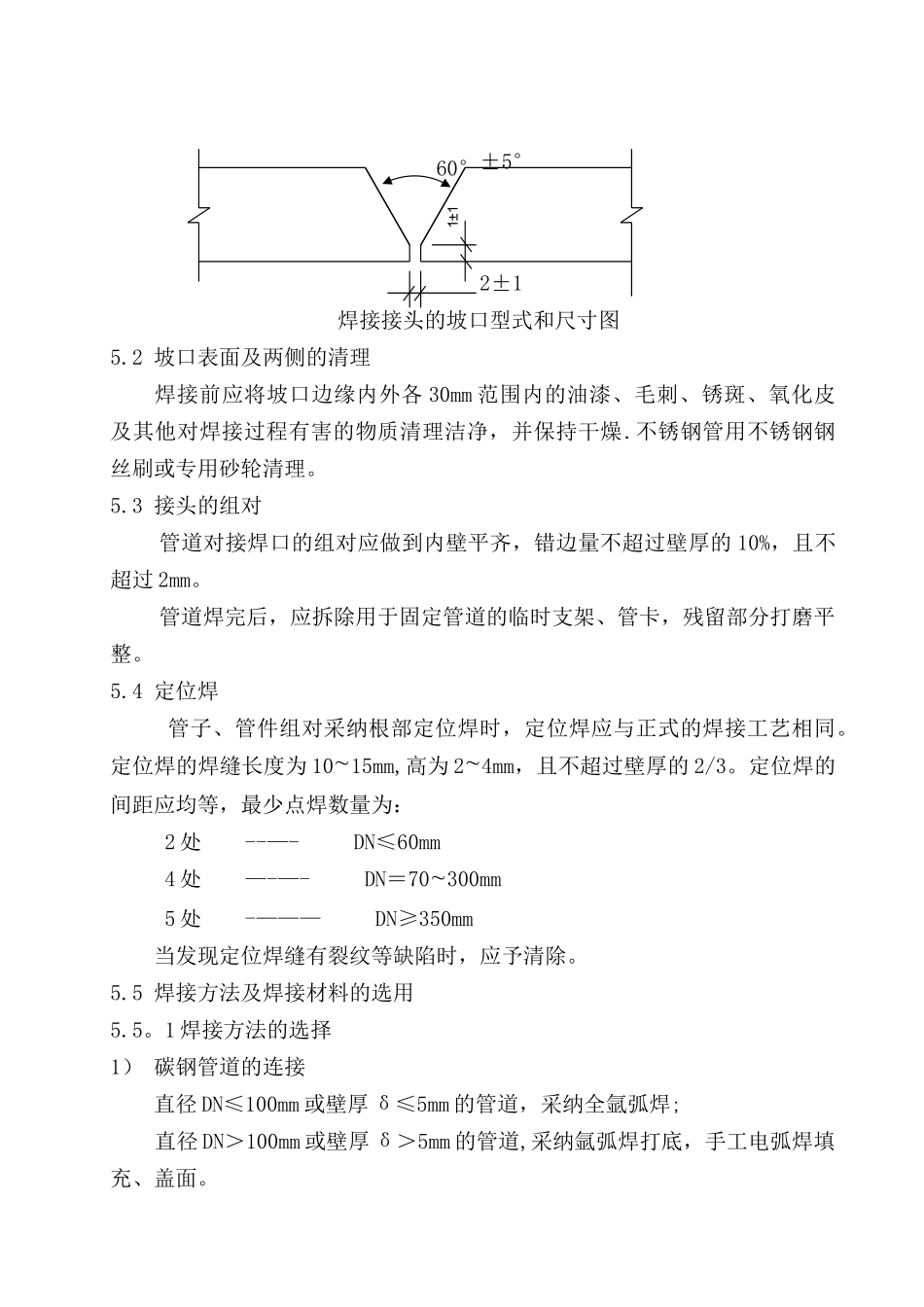 焊接质量控制措施_第3页