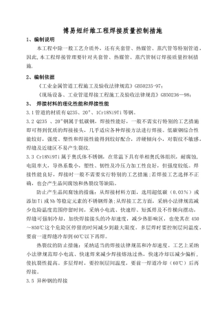 焊接质量控制措施