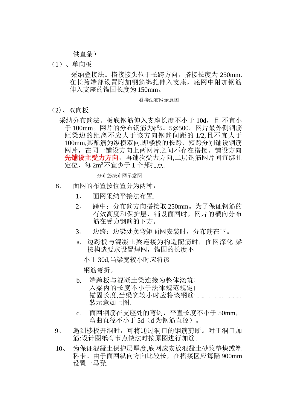 焊接网施工方案_第2页