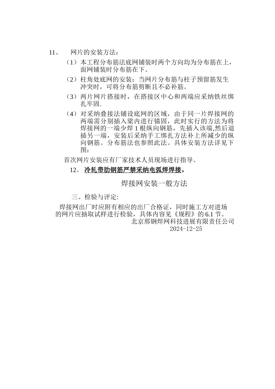 焊接网施工方案_第3页