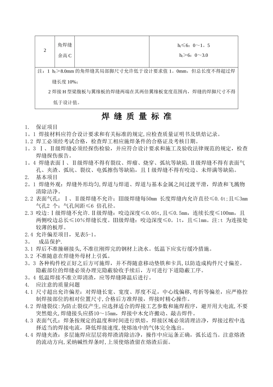 焊接质量标准_第3页