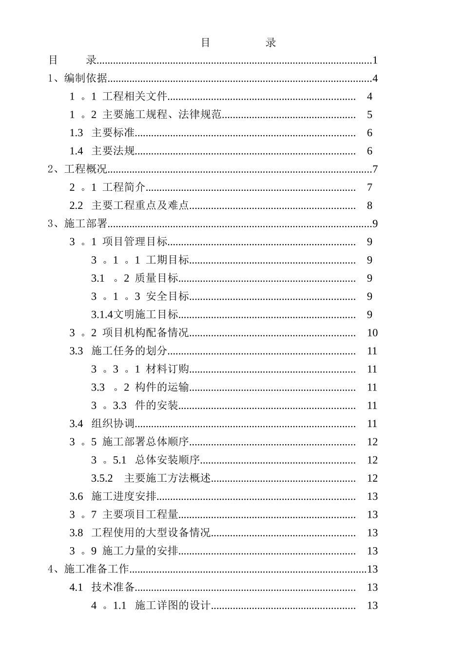 焊接球网架安装方案_第1页