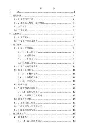 焊接球网架安装方案