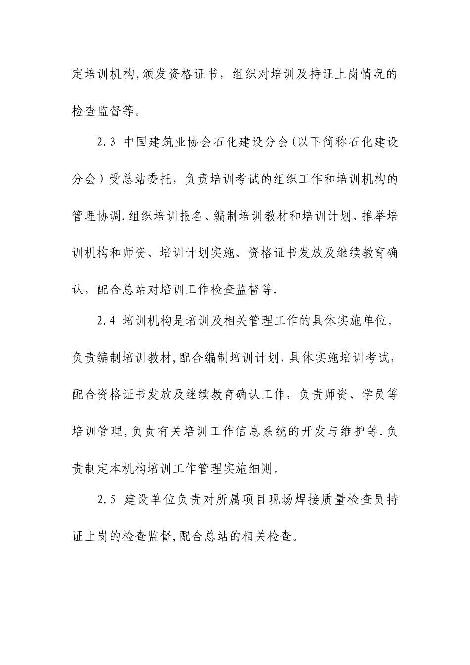 焊接质量检查人员管理办法_第2页