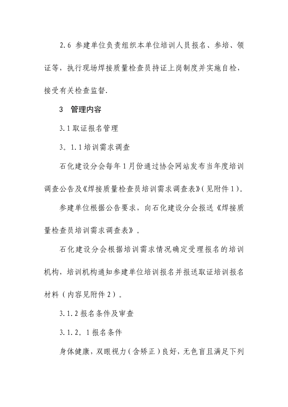 焊接质量检查人员管理办法_第3页