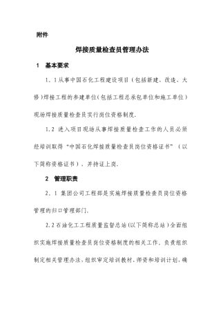 焊接质量检查人员管理办法