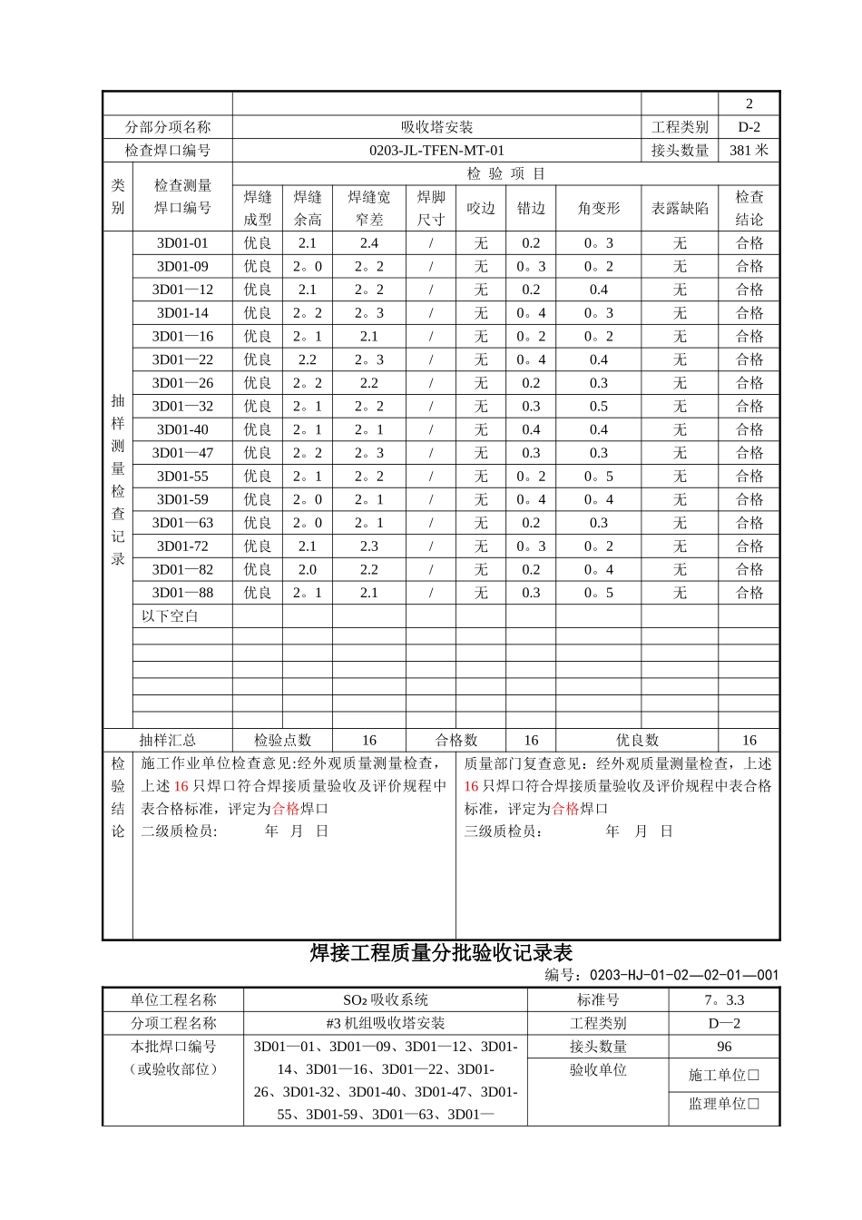 焊接质量检查验收表_第2页