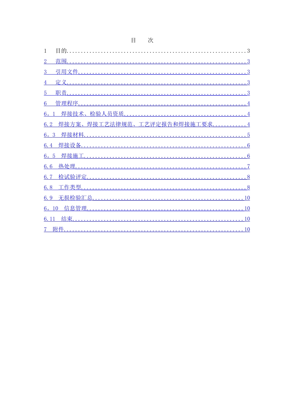 焊接质量控制程序_第2页