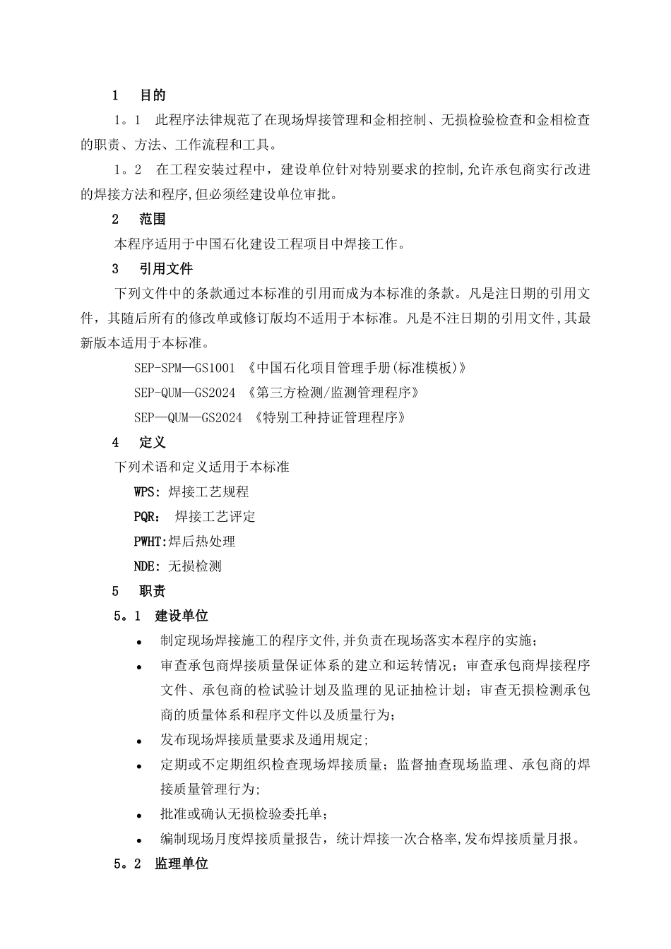焊接质量控制程序_第3页