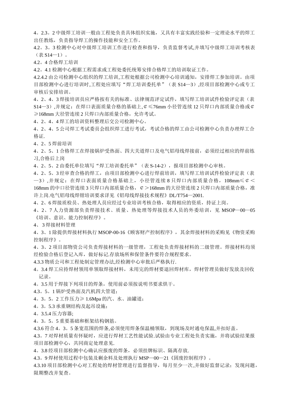 焊接管理程序要点_第2页