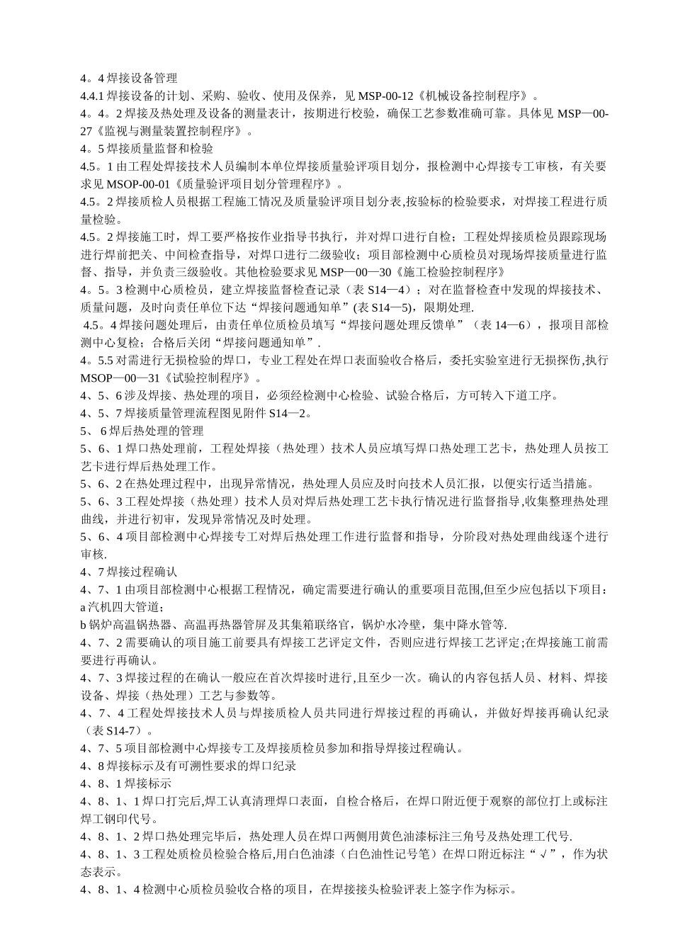 焊接管理程序要点_第3页