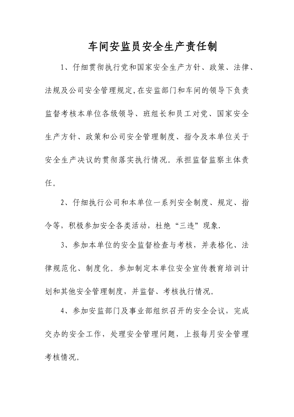 焊接车间岗位职责_第1页