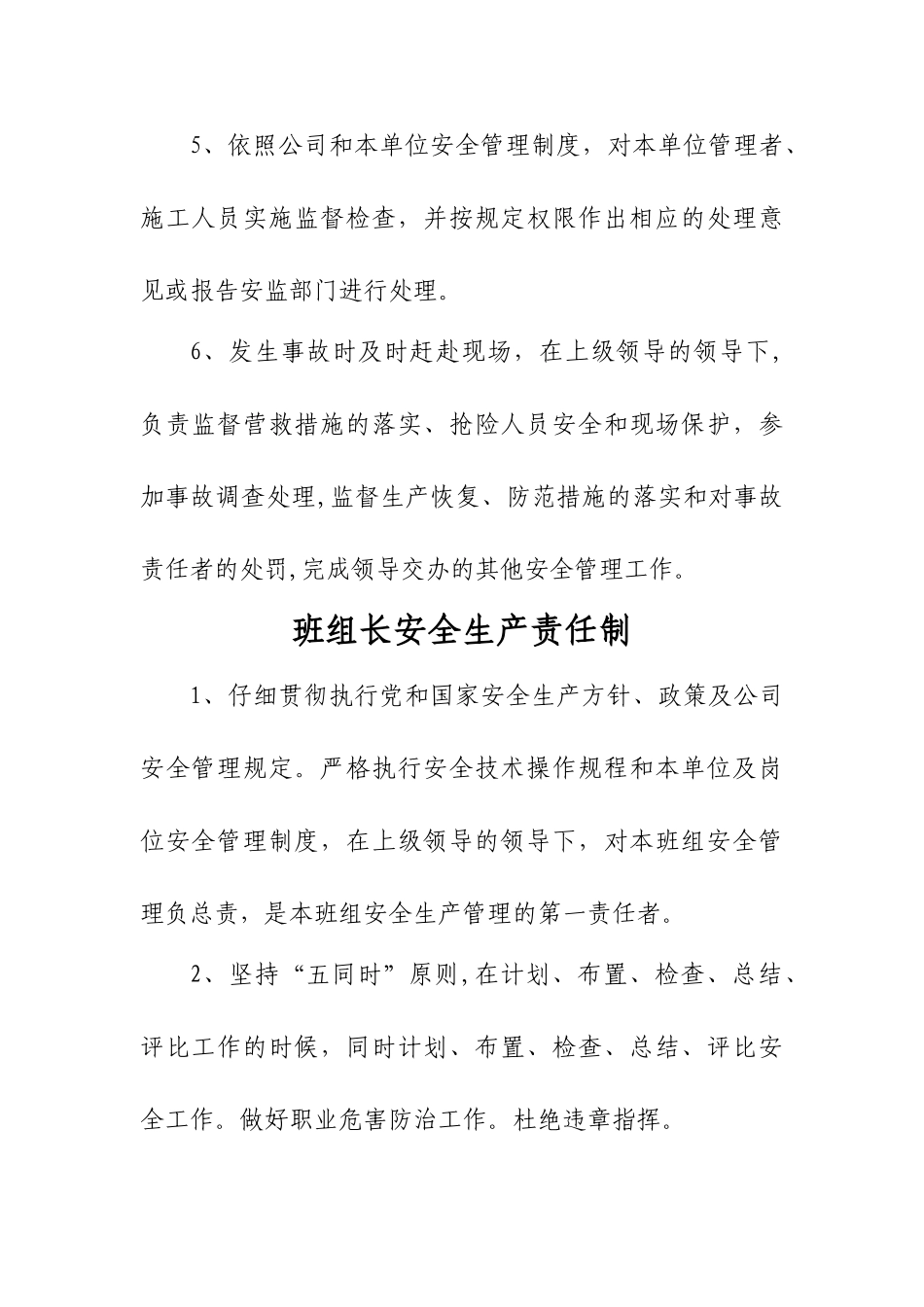 焊接车间岗位职责_第2页