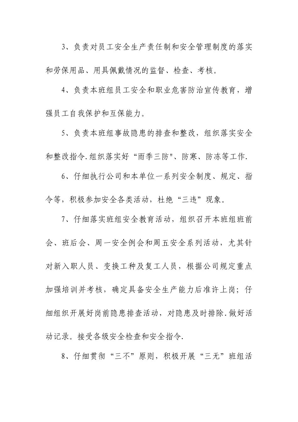 焊接车间岗位职责_第3页