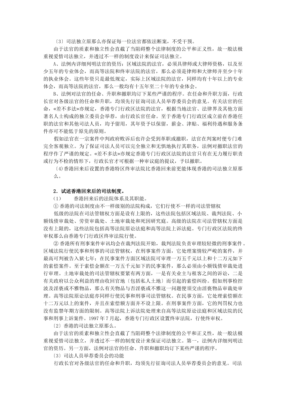 2025年《香港法概论》形成性考核册客观题参考答案电大答案电视大学教_第2页