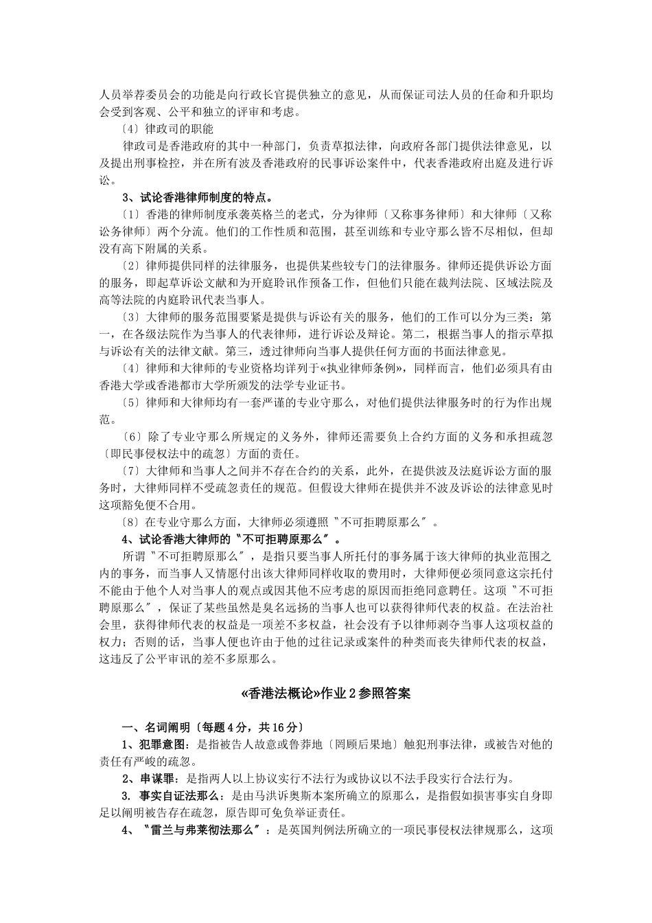 2025年《香港法概论》形成性考核册客观题参考答案电大答案电视大学教_第3页