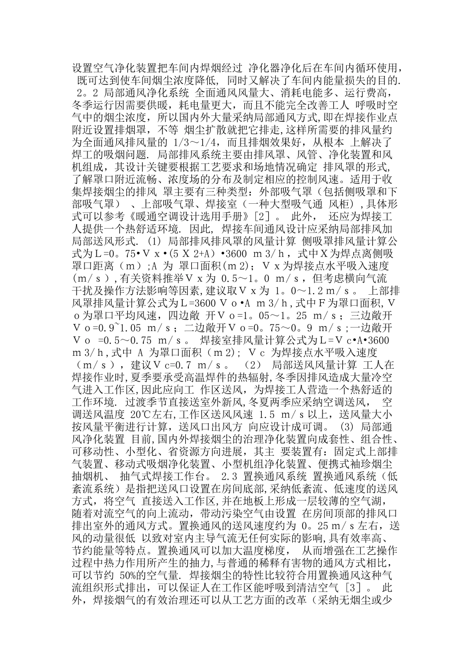 焊接车间整体通风方案设计_第2页