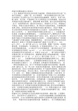 焊接车间整体通风方案设计