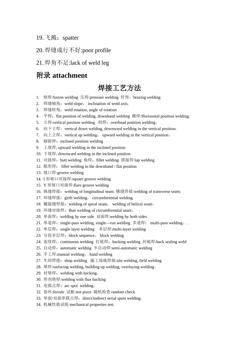 焊接缺陷中英文对照_第2页