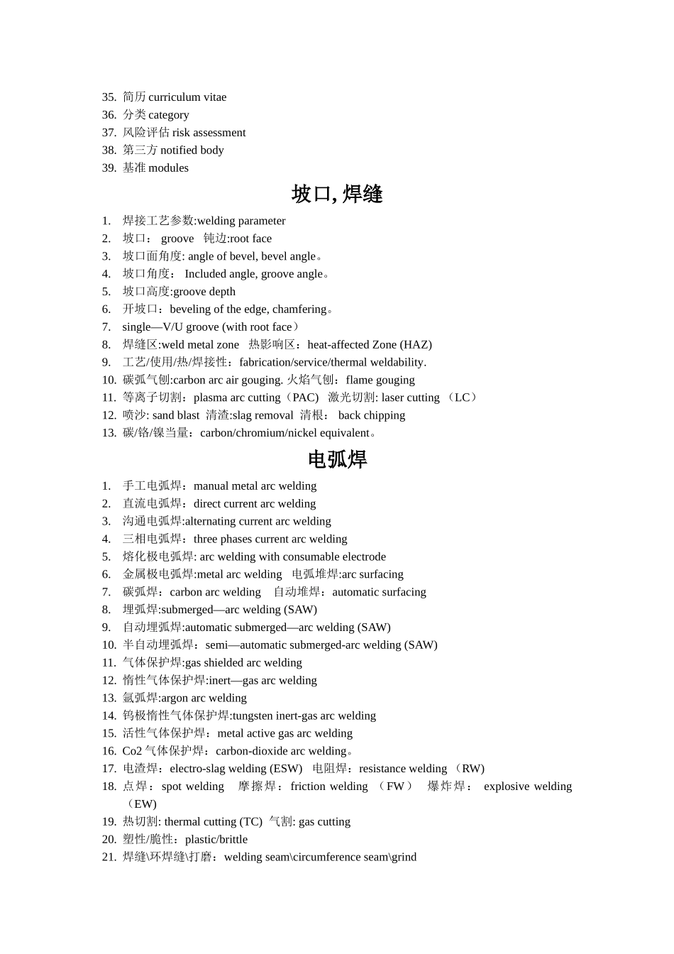 焊接缺陷中英文对照_第3页