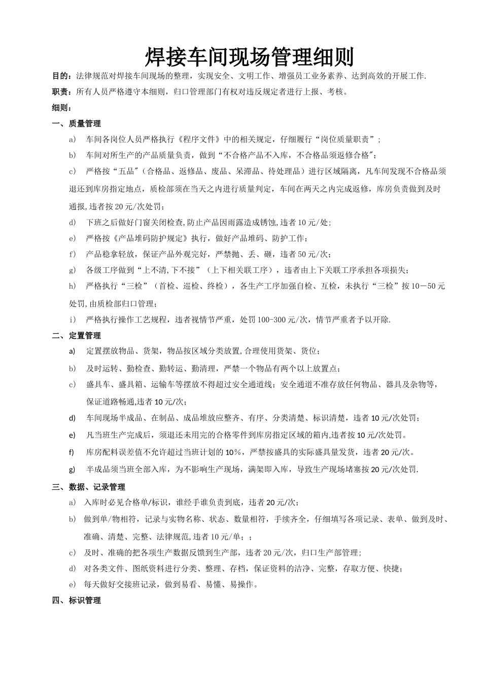 焊接车间现场管理细则_第1页