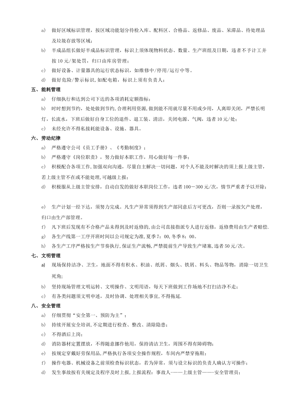 焊接车间现场管理细则_第2页