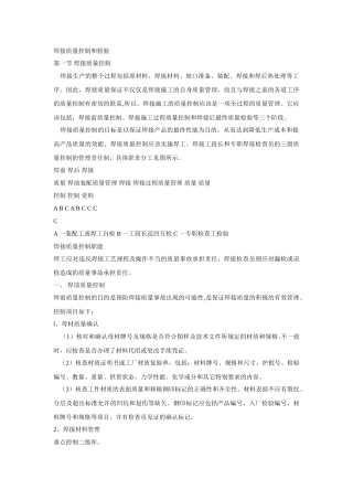 焊接质量控制和检验