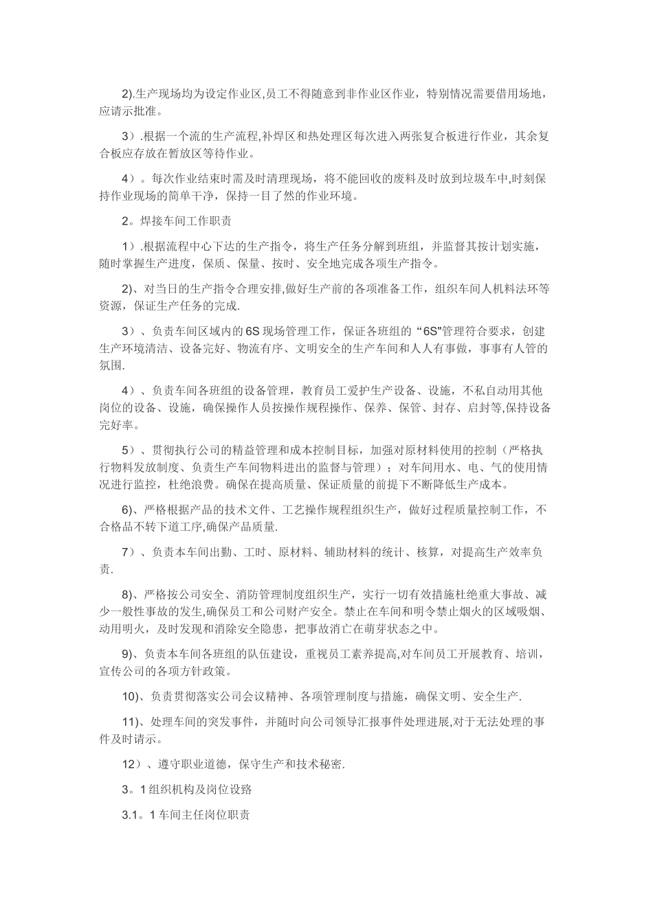 焊接车间管理规定及规定导则_第2页