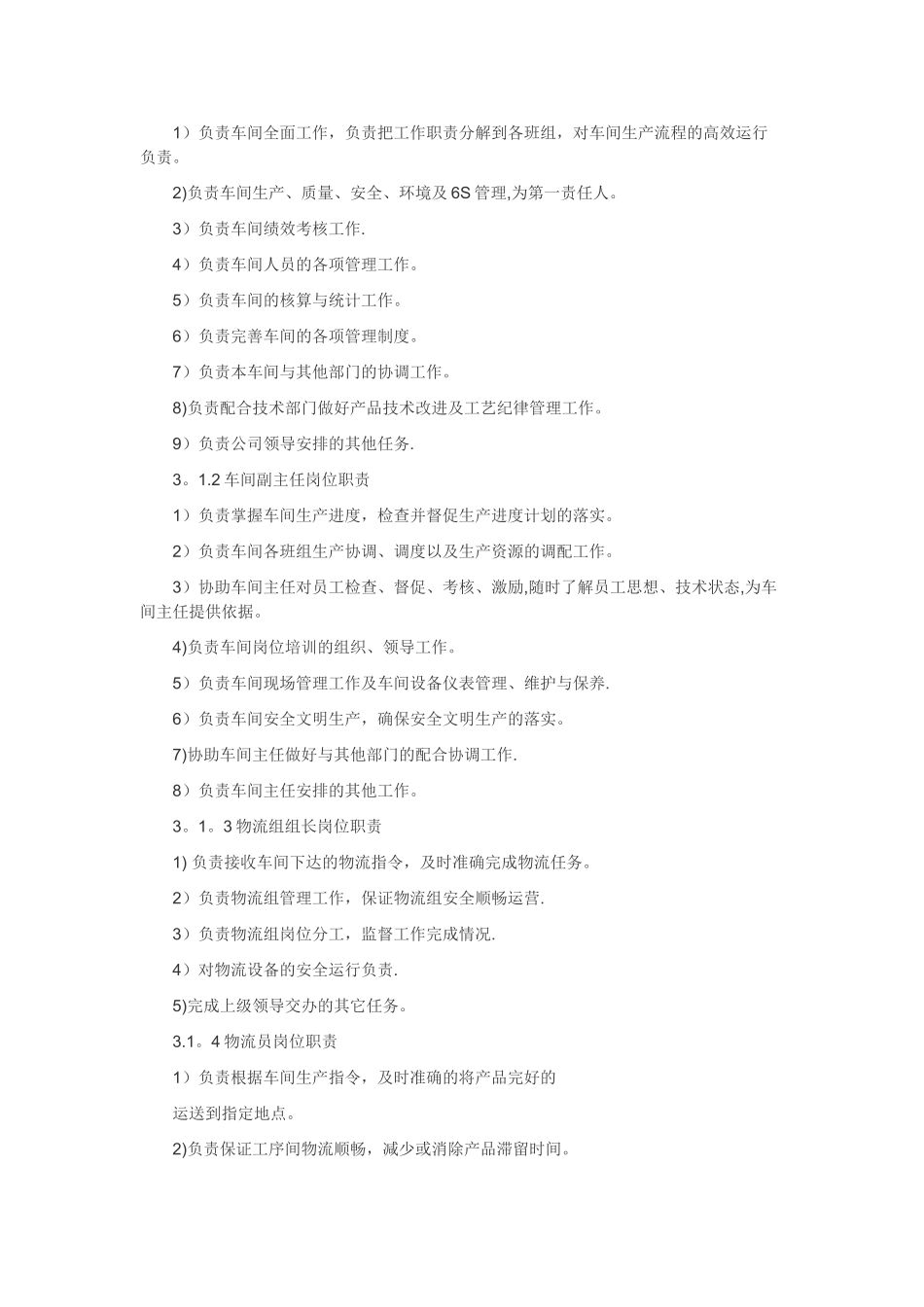 焊接车间管理规定及规定导则_第3页