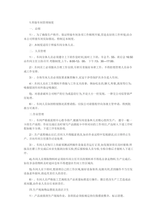 焊接车间管理规定及规定导则