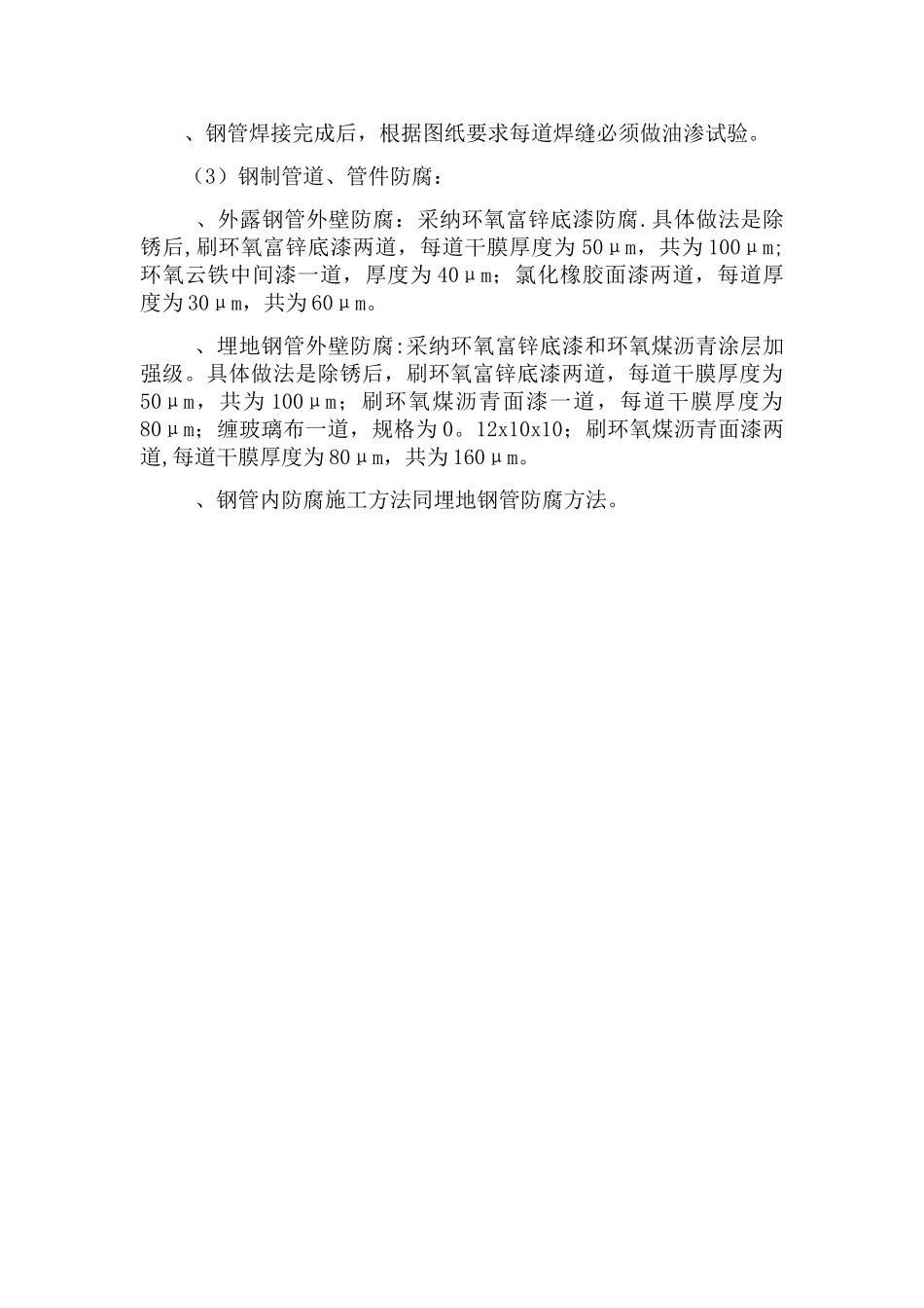 焊接钢管施工方案_第3页