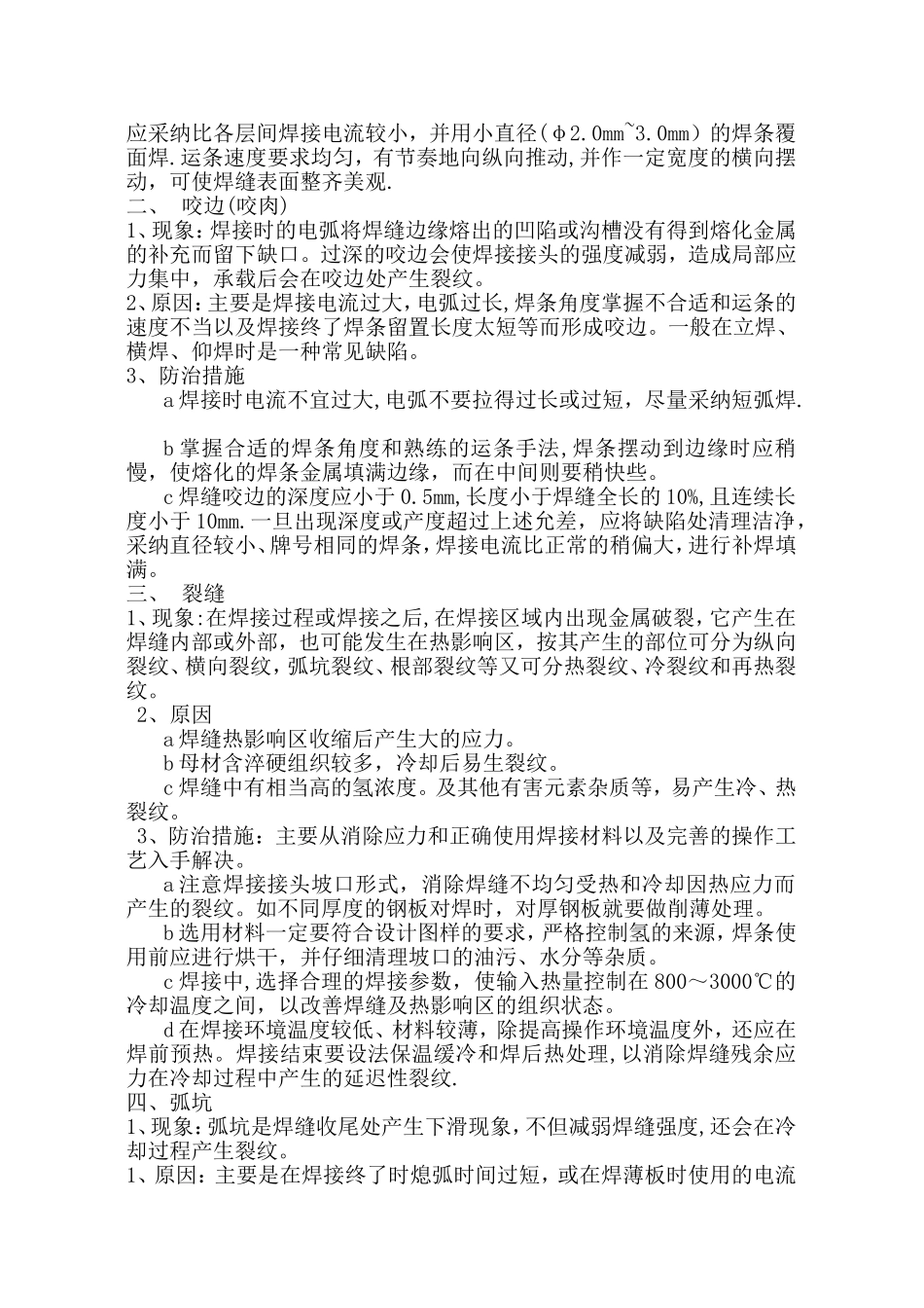 焊接质量通病及预防措施_第2页